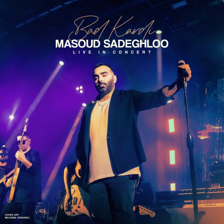 دانلود آهنگ مسعود صادقلو بد کردی (لایو ورژن)